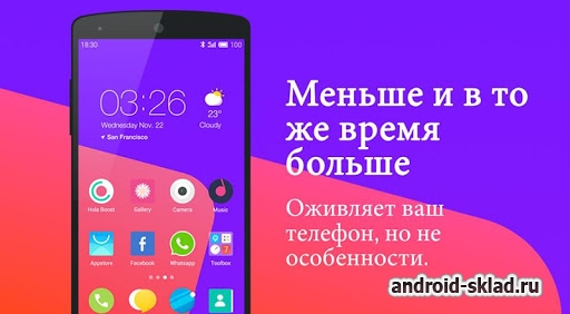 Hola Launcher - быстрый и многофункциональный лаунчер на Android Hola Launcher - быстрый и многофункциональный лаунчер на Android