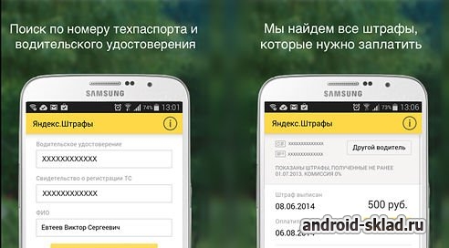 Приложение для водителей - Яндекс Штрафы на Android