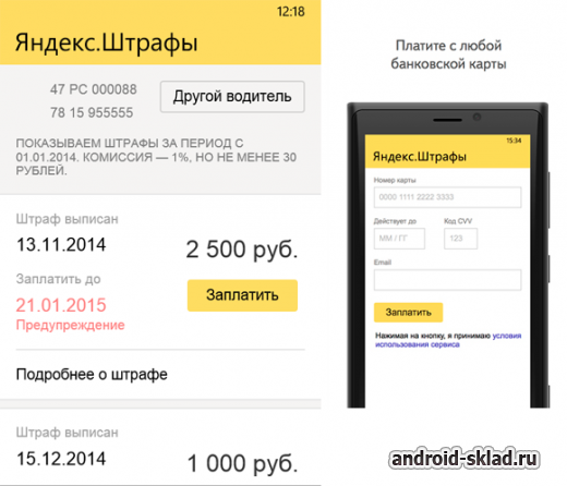 Приложение для водителей - Яндекс Штрафы на Android