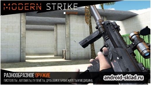 Modern Strike Online - онлайн шутер на Андроид Modern Strike Online - онлайн шутер на Андроид
