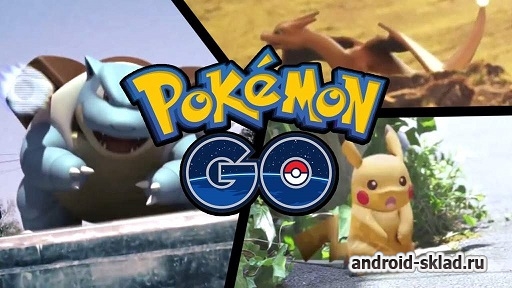 Pokemon GO - ловим покемонов на Андроид