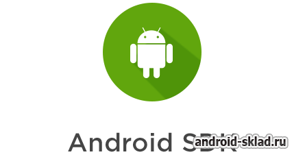 Что такое Android SDK