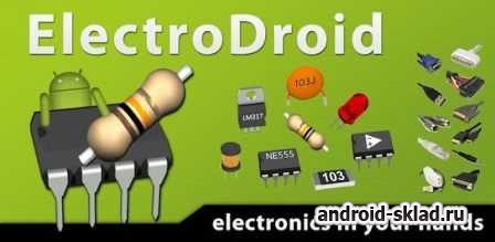 ElectroDroid - справочник для разработчика электроники на Андроид