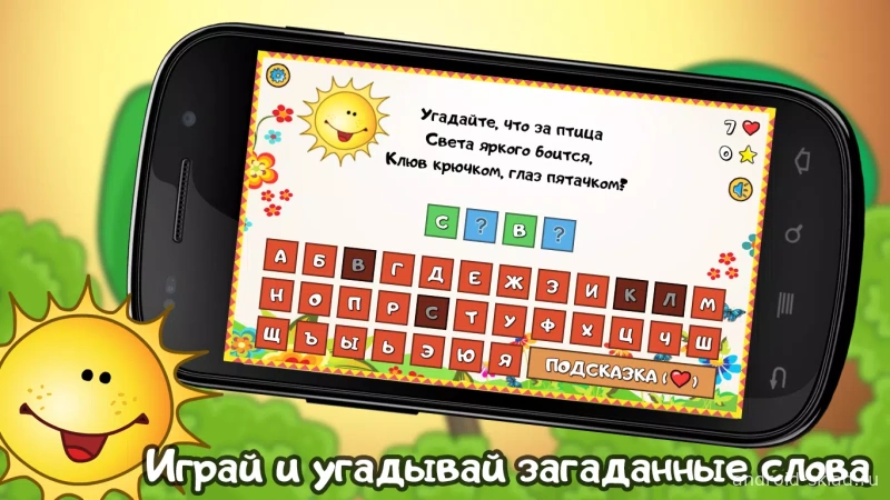 Скриншот Загадки для детей №1
