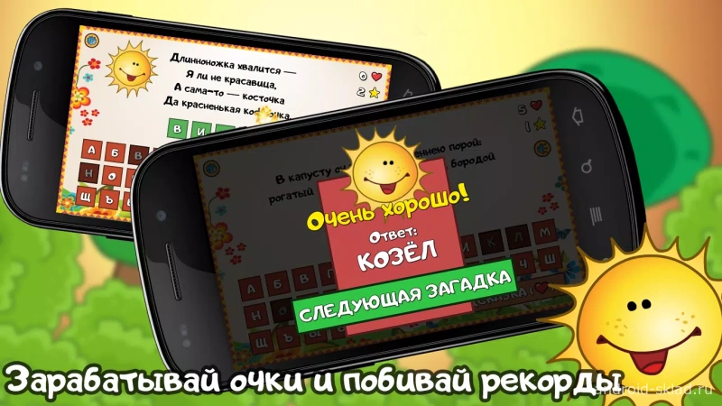 Скриншот Загадки для детей №2