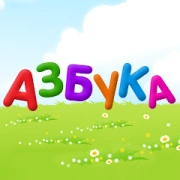 Скачать Азбука - алфавит для детей на андроид