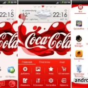 Скачать Coca-Cola на андроид