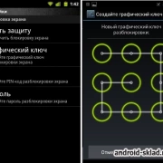 Как разблокировать графический ключ на телефоне Android