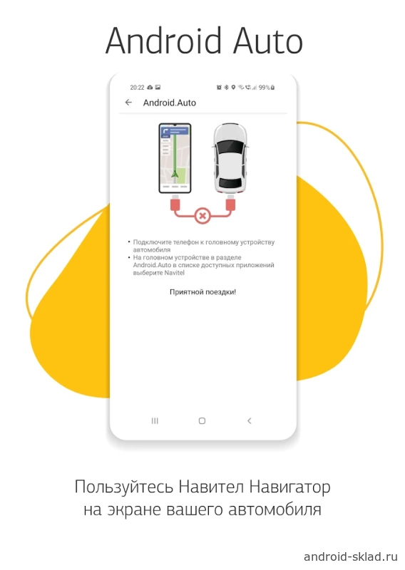 Скриншот Навител Навигатор №2