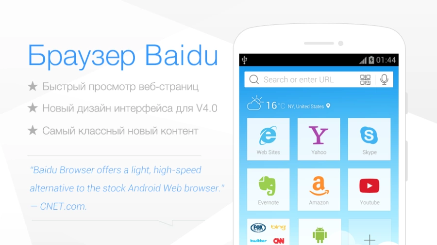 Скриншот Браузер DU (Браузер Baidu) №1