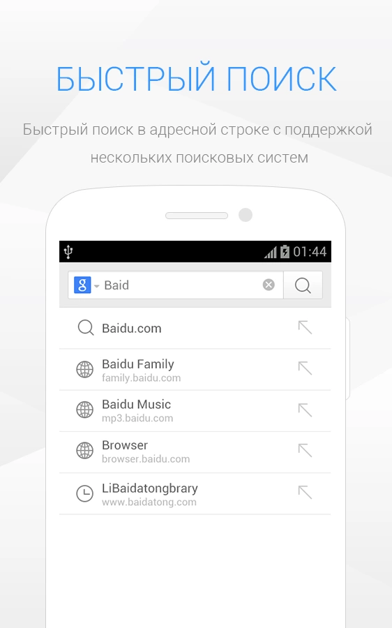 Скриншот Браузер DU (Браузер Baidu) №4