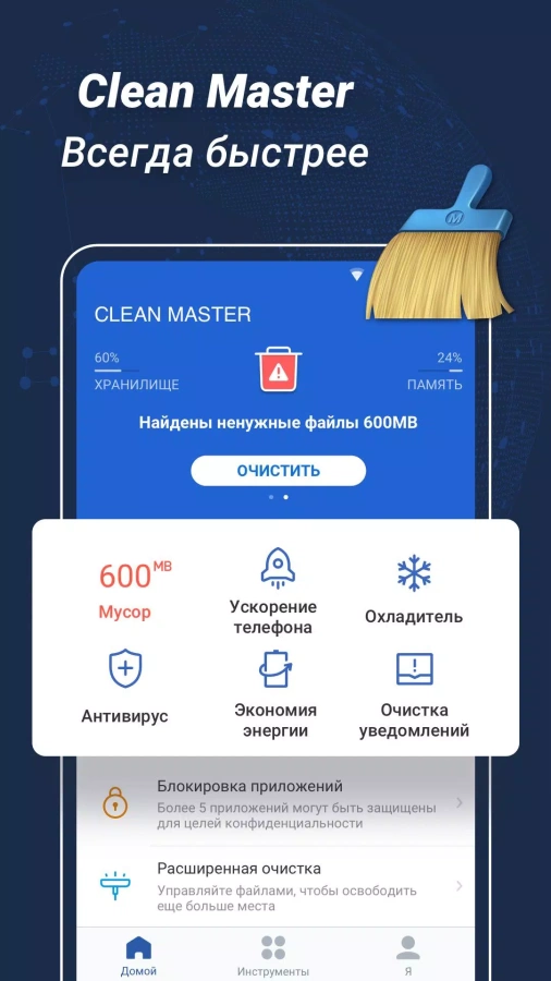 Скриншот Clean Master №1