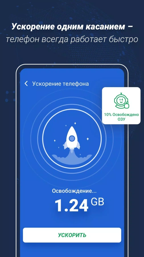 Скриншот Clean Master №5