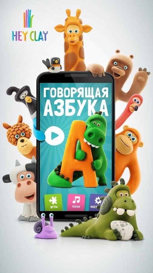 Скриншот Говорящая Азбука №1