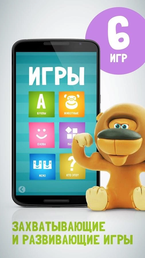 Скриншот Говорящая Азбука №4