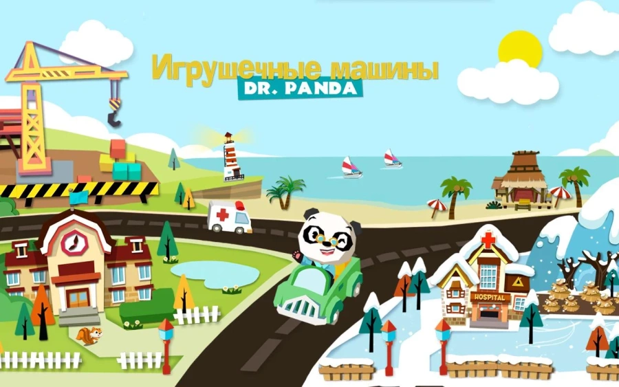 Скриншот Игрушечные машины Dr Panda №1