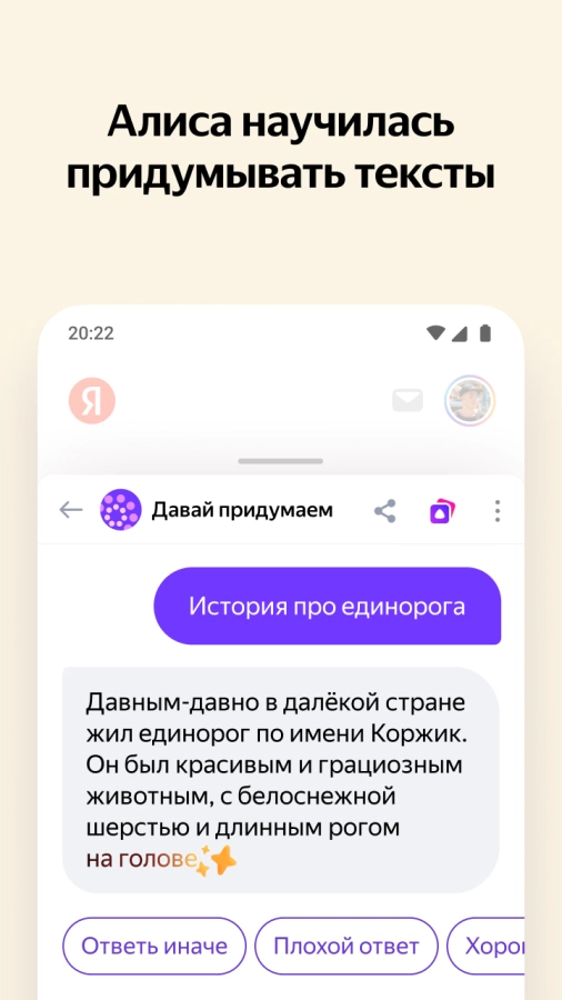 Скриншот Яндекс — с Алисой №1