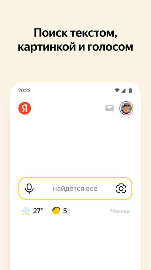Скриншот Яндекс — с Алисой №2