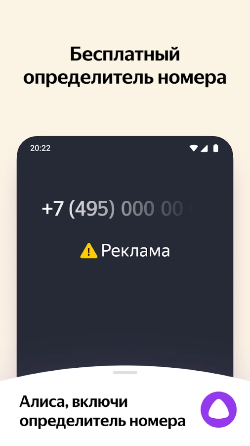 Скриншот Яндекс — с Алисой №4