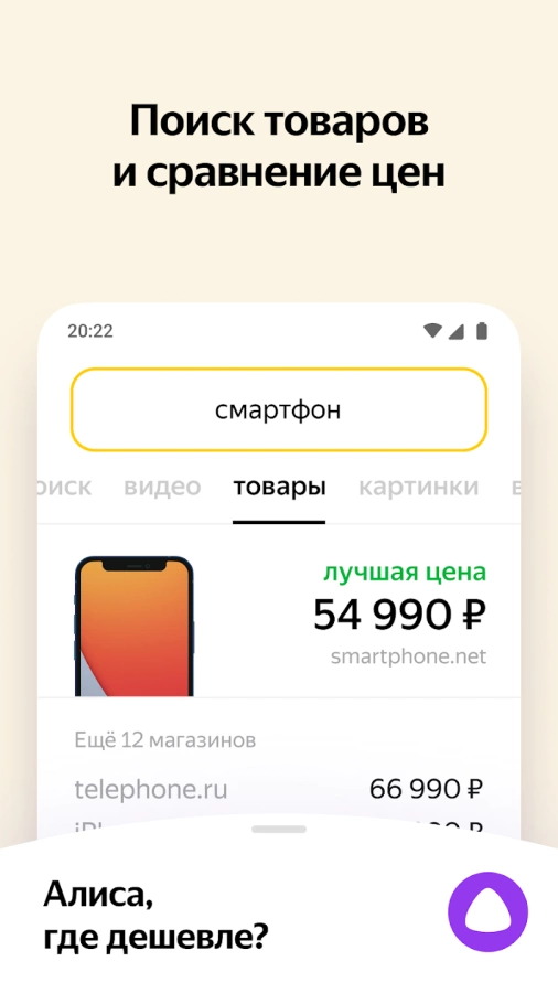 Скриншот Яндекс — с Алисой №5