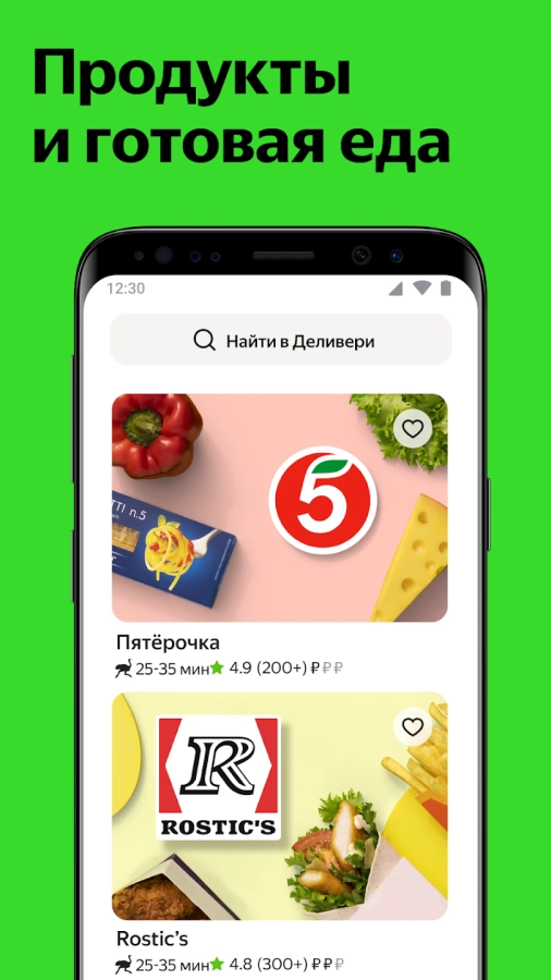 Скриншот Маркет Деливери: Delivery Club №4