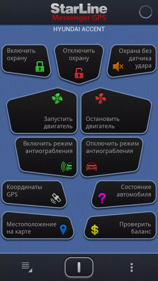 Скриншот StarLine Messenger №3