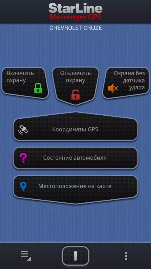 Скриншот StarLine Messenger №5