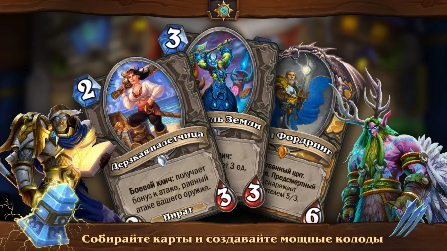 Скриншот Hearthstone №4