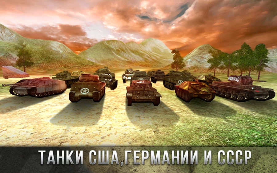 Скриншот Tank Battle 3D: World War II №2
