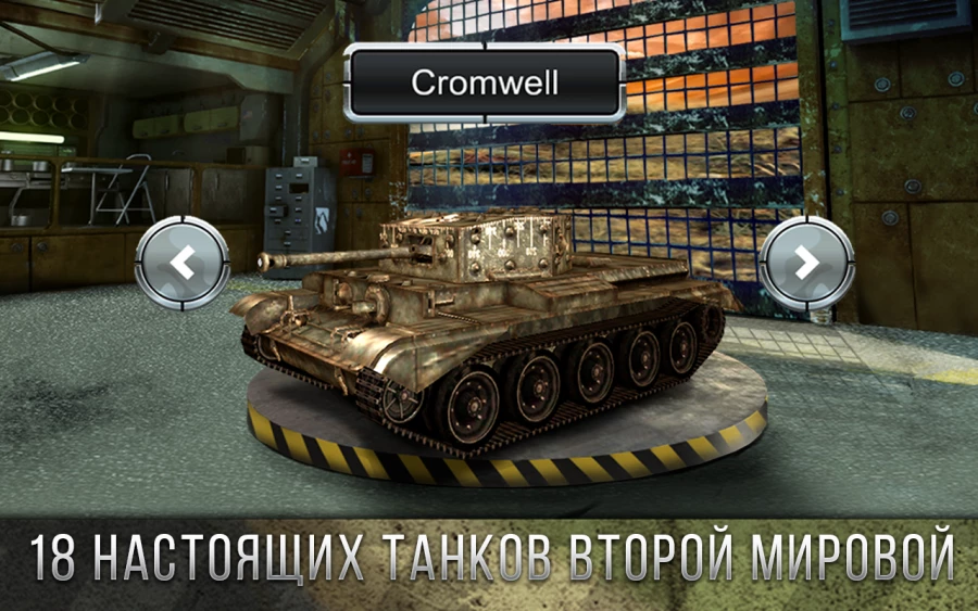 Скриншот Tank Battle 3D: World War II №3