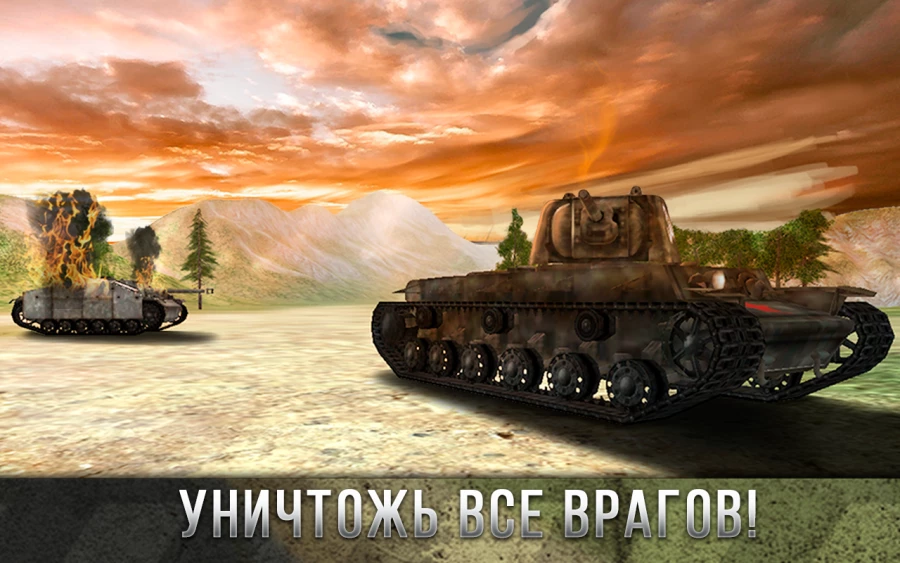 Скриншот Tank Battle 3D: World War II №4