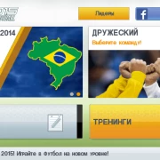 Скачать Real Football 2015 2D на андроид