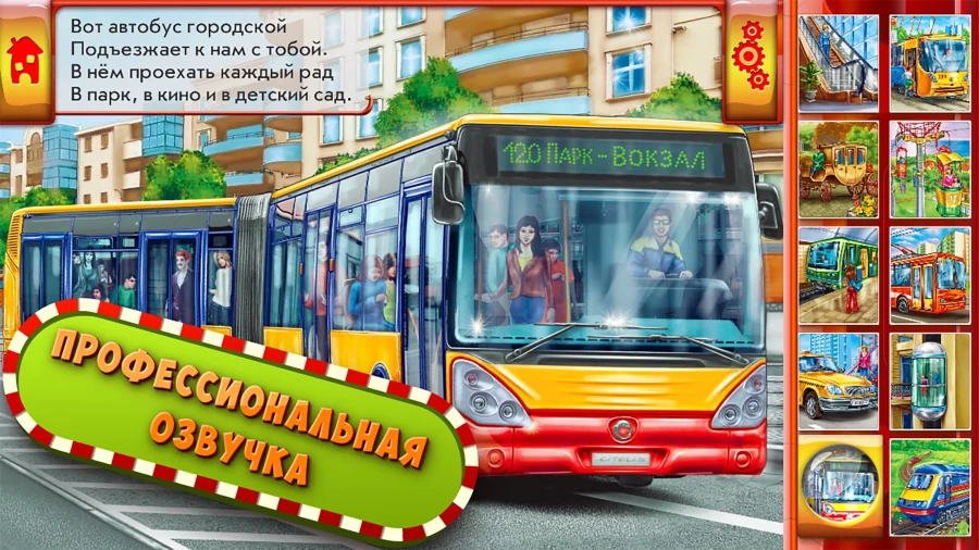 Скриншот Мир Машин для малышей №4