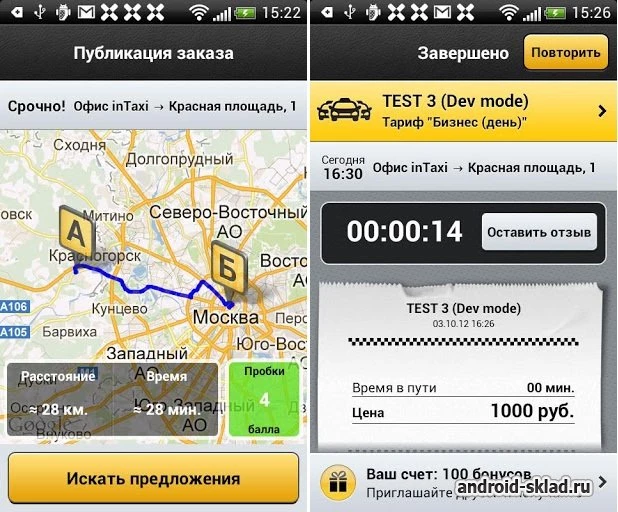 Скриншот inTaxi №1