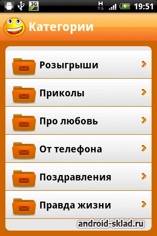 Скриншот Сборник СМС-сообщений с приколами №1