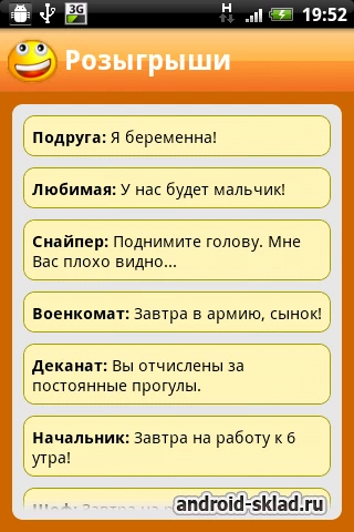 Скриншот Сборник СМС-сообщений с приколами №2