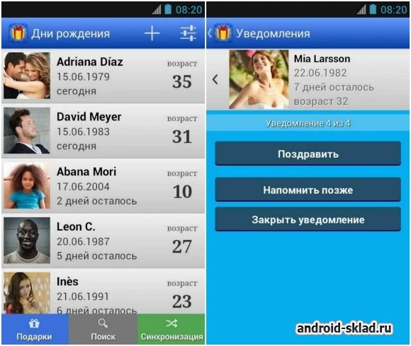 Скриншот Дни рождения №1