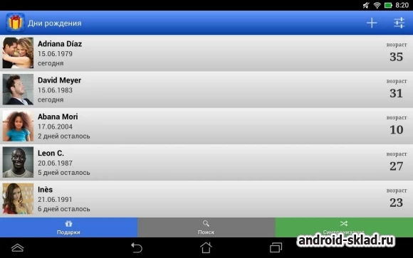 Скриншот Дни рождения №2