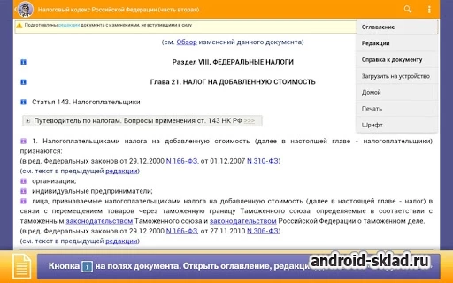 Скриншот Консультант Плюс: Студент №3