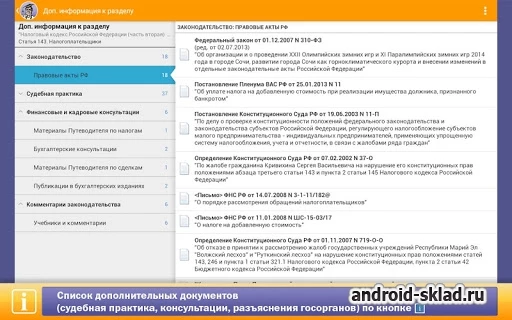 Скриншот Консультант Плюс: Студент №1
