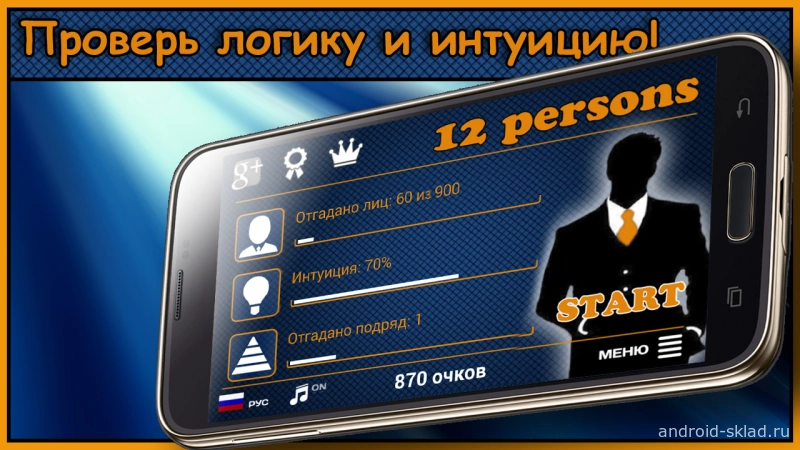 Скриншот 12 persons (12 лиц) №5