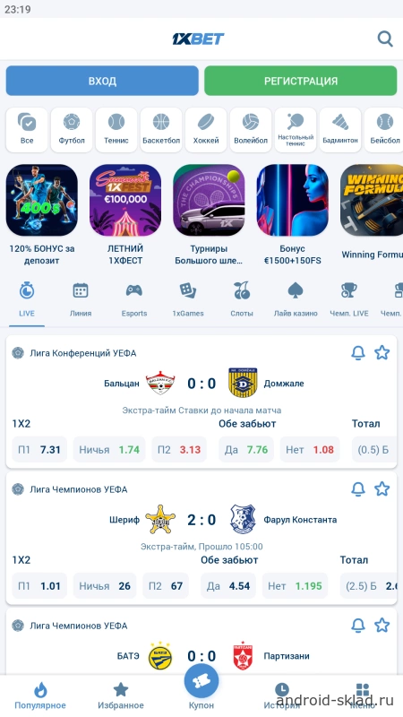 Скриншот 1xBet на Андроид №1