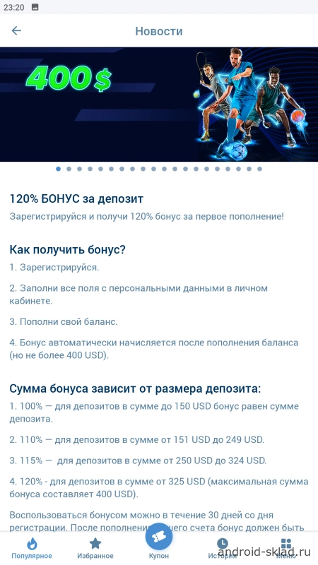 Скриншот 1xBet на Андроид №2