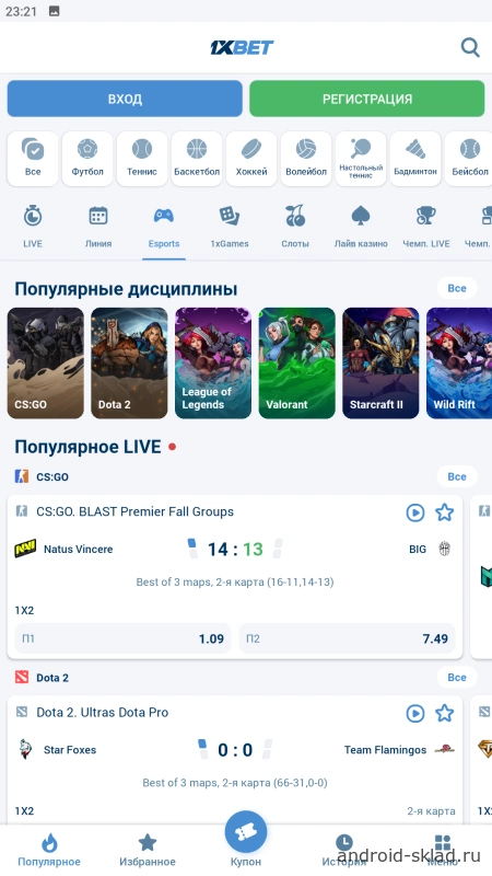 Скриншот 1xBet на Андроид №3