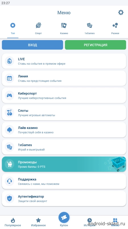 Скриншот 1xBet на Андроид №5
