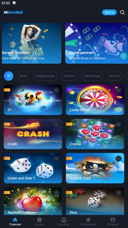 Скриншот 1xGames на Андроид №1