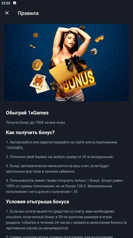 Скриншот 1xGames на Андроид №2