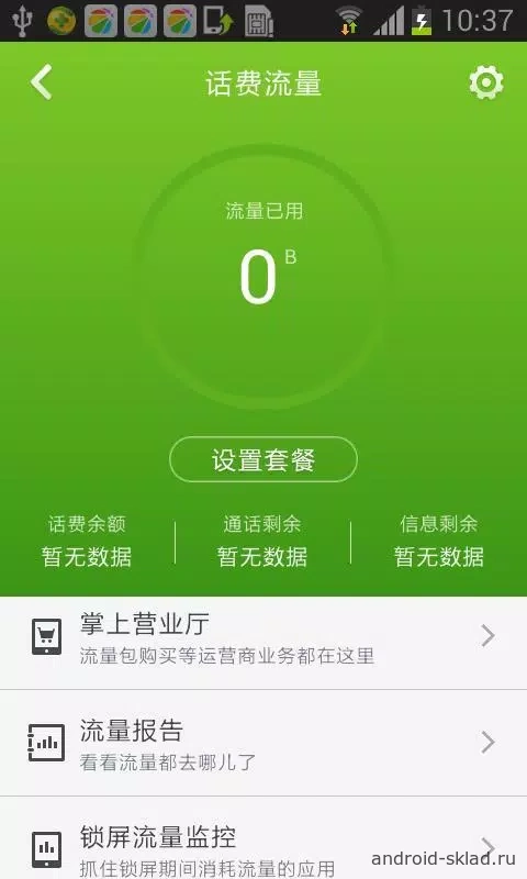 Скриншот 360 Mobile Safe №5