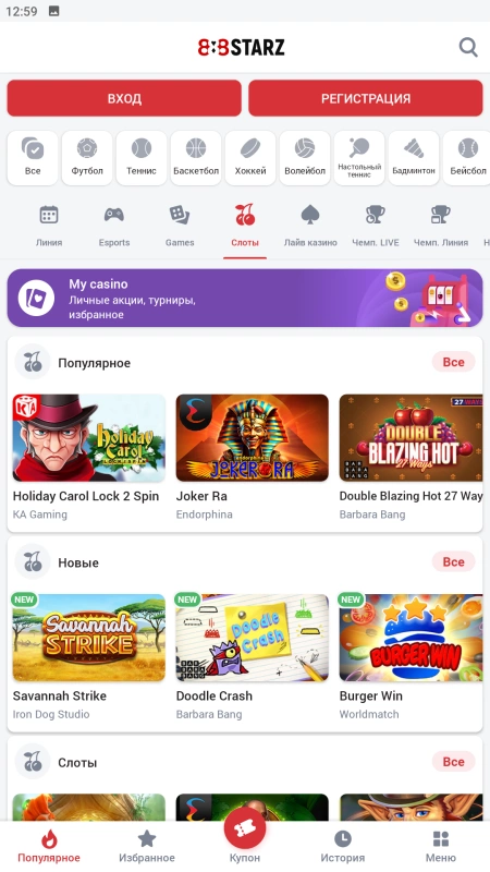Скриншот 888Starz на Андроид №3