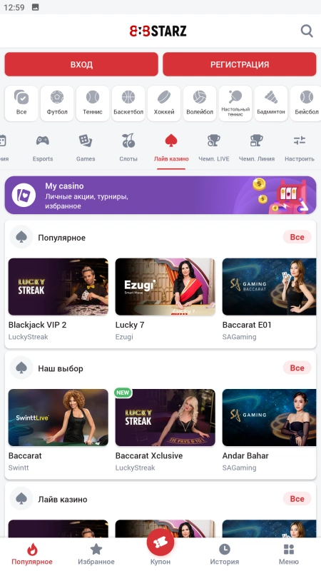 Скриншот 888Starz на Андроид №4